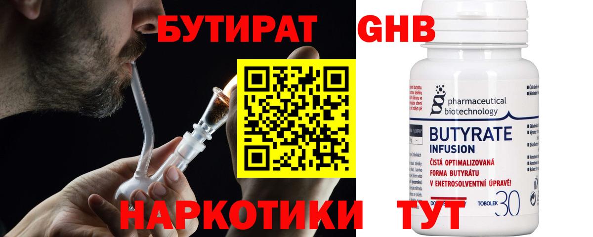 БУТИРАТ 1.4BDO Ишим