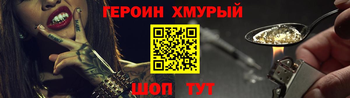 ГЕРОИН Heroin Ишим