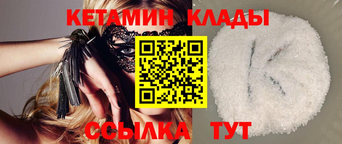 Ишим  КЕТАМИН VHQ  Вход с VPN  КЕТАМИН VHQ 